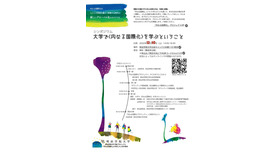 大学で＜内なる国際化＞を学ぶということ