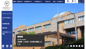 大学入試センター公式Webページ