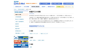 河合塾 Kei-Net：共通テスト対策