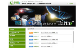 東工大、東大グローバルCOE「地球から地球たちへ」