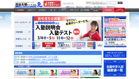 四谷大塚Webサイト