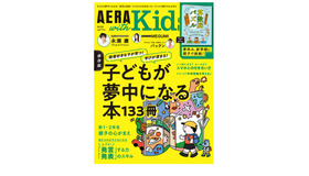 AERA with Kids 2023年春号（表紙）