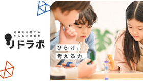 地頭力を育てる ひらめき学習塾「 リドラボ」