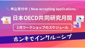 東京学芸大とOECD、無料オンラインワークショップを開催