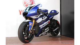 ヤマハ・MotoGPマシン（参考画像）