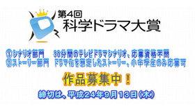 第4回科学ドラマ大賞