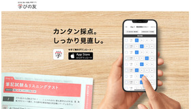 学びの友 旺文社 採点・見直し学習アプリ（iOS版）