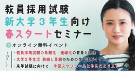 新大学3年生のための春スタートセミナー