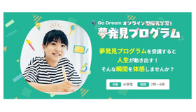 Go Dreamオンライン型探究学習「夢発見プログラム」