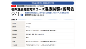 早稲アカ、都県立最難関対策コース選抜試験&説明会