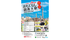 「おもてなし親善大使育成塾」参加者募集