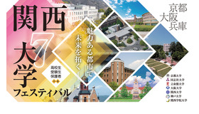 関西7大学フェスティバル2023