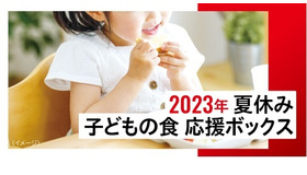 2023年「夏休み 子どもの食 応援ボックス」