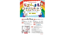 令和5年度第1回子供人権教室「じぶん、まる！ひとりじゃないよ。じぶんでいいよ。」