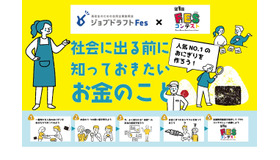 社会に出る前に知っておきたいお金のこと