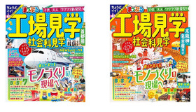 左：『首都圏』、右：『京阪神・名古屋周辺』の各表紙