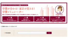 学費シミュレーター　イメージ
