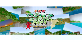 千葉県マインクラフトコンテスト2023