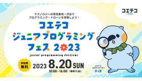 コエテコ ジュニアプログラミングフェス in 渋谷