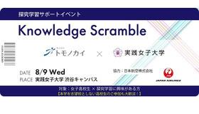 探究学習サポートイベント「Knowledge Scramble」