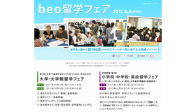 beo留学フェア2012 Autumn