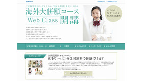 海外大併願コース WEB Class