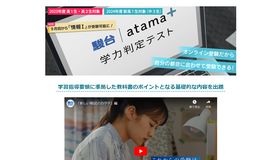 「駿台atama＋学力判定テスト」案内サイト