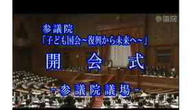 子ども国会開会式