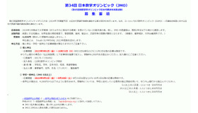 第34回日本数学オリンピック（JMO）募集要項