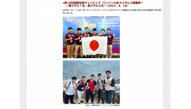第19回国際地理オリンピック・バンドン大会で日本代表がメダル3個獲得