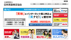 日本英語検定協会、webサイト