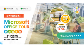 日本マイクロソフト オフィスツアー