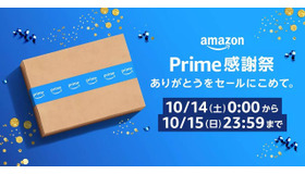 Amazonの「プライム感謝祭」は今週末10月14日～15日開催。プライム会員限定でiPhone 15の販売も