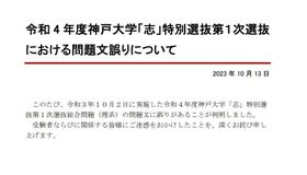 令和4年度神戸大学「志」特別選抜第1次選抜における問題文誤りについて