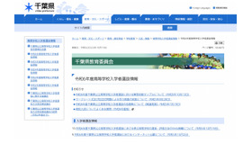 千葉県教育委員会　令和6年度高等学校入学者選抜情報