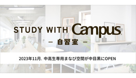 自習室 STUDY WITH Campus