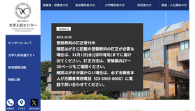 大学入試センター