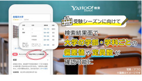 Yahoo! JAPAN検索