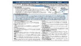 大分県立高等学校未来創生ビジョン（素案）概要版