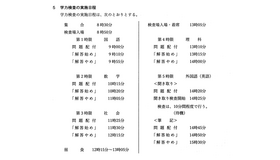 2024年度（令和6年度）愛知県公立高入試、全日制一般選抜の学力検査