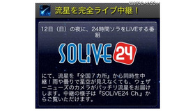 SOLiVE24