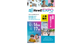NewE EXPO2023