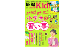 AERA with Kids 2023年冬号（表紙）