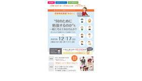 意欲喚起講座「みらい」