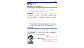 中学校1年生「ESAT-J YEAR 1」サンプル問題