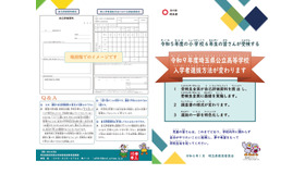 令和5年度小学6年生向け「新しい埼玉県公立高等学校入学者選抜方法に関するリーフレット」