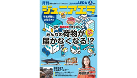 ジュニアエラ3月号（2024年2月15日発売）