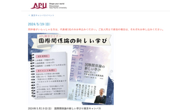 APU東京セミナー「国際関係論の新しい学び」