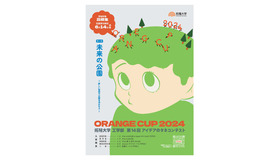 ORANGE CUP 2024 チラシ表