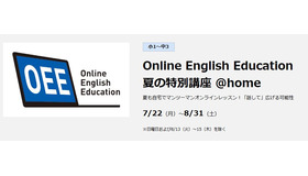 早稲田アカデミー：Online English Education 夏の特別講座 ＠home